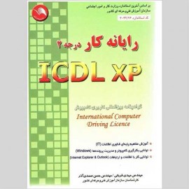 نمونه سوال icdl2