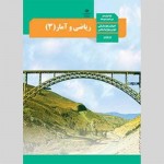 نمونه سوالات یازدهم - ریاضی