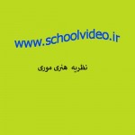 نظریه هنری موری