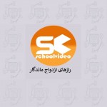 دانلود پاورپوینت رازهای ازدواج ماندگار