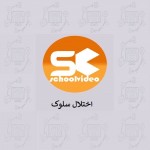 دانلود پاورپوینت اختلال سلوک