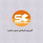دانلود کارورزی اصول مشاوره