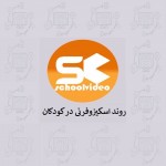 دانلود پاورپوینت روند اسکیزوفرنی در کودکان