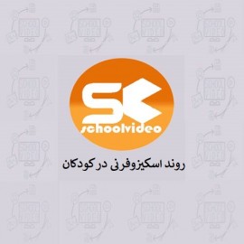 دانلود پاورپوینت روند اسکیزوفرنی در کودکان