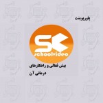دانلود  پاورپوینت بیش فعالی و راهکار درمان