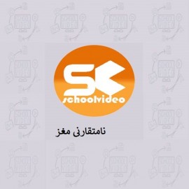 دانلود پاورپوینت نامتقارنی مغز