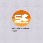 دانلود پاورپوینت بهداشت روان و تنش ارتباطی