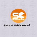 دانلود پاورپوینت تنظیم شناختی در نوجوانان