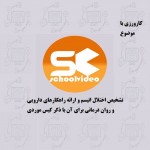 دانلود کارورزی تشخیص اختلال اتیسم